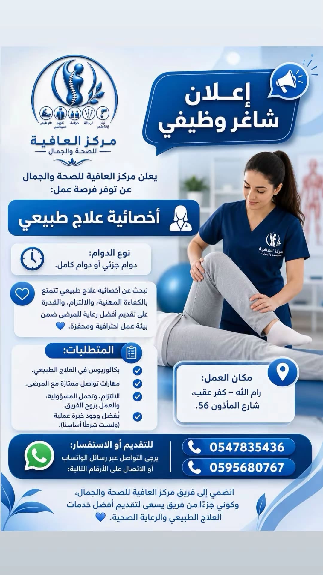 مركز العافية للصحة والجمال